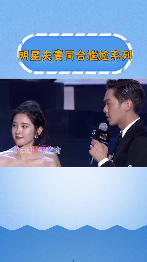 明星夫妻同台尴尬吗,尴尬瞬间揭秘