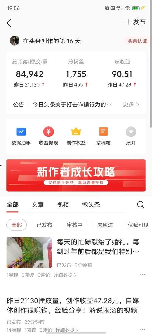 腾讯版头条收益,揭秘流量变现的秘密武器