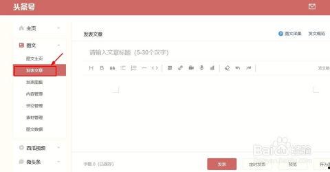 头条号内容制作软件,轻松打造爆款文章的秘诀