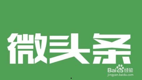 今日头条怎么快速提粉,三步打造爆款内容，轻松吸粉