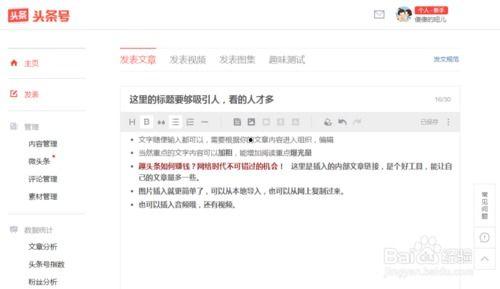 头条如何发图文,轻松打造吸睛内容