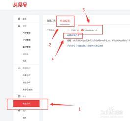 头条号怎么修改广告设置
