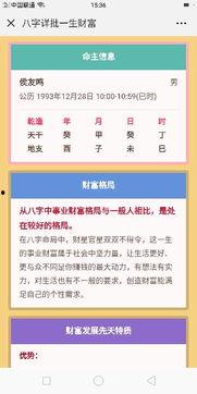 头条大师八字分析,头条大师命运轨迹，揭秘人生起伏之谜