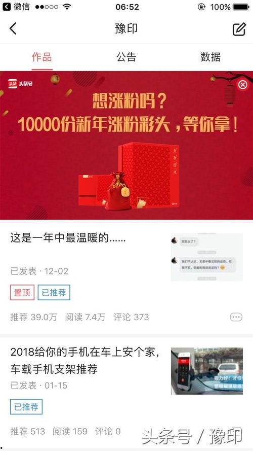 怎么样开通头条抽奖,吸引粉丝互动新攻略