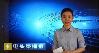 6月1号广州新闻头条,6月1日头条新闻深度解析