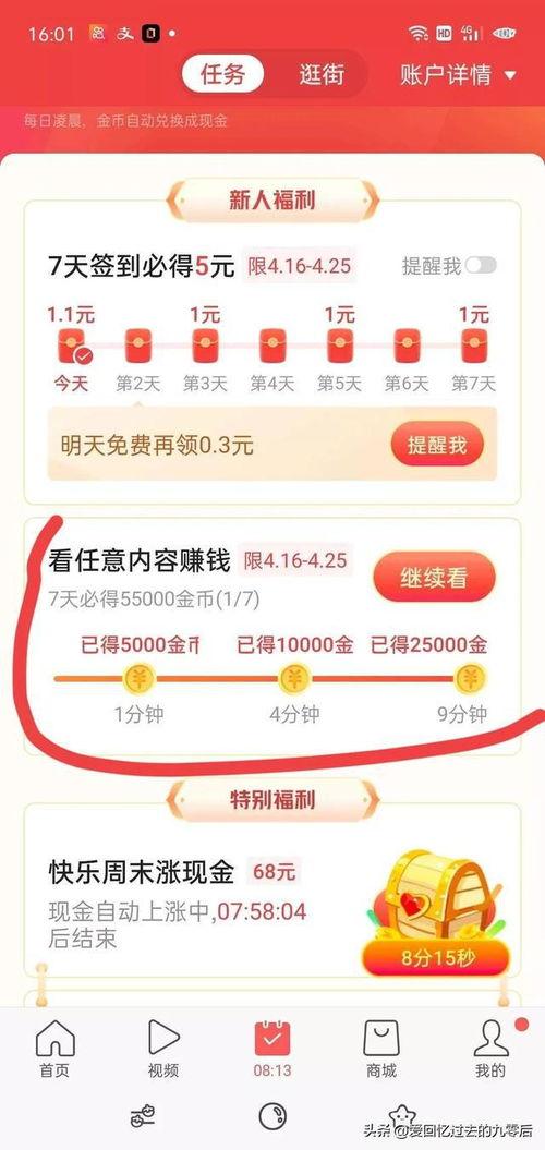 头条极速版投稿方式,头条极速版助你快速发声！