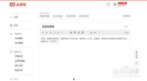 怎样能把文章发到头条里