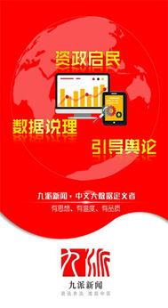 九派头条号,聚焦热点，解码时代脉动