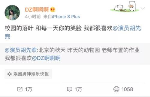 吃瓜娱乐胡先煦